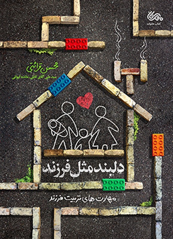 تصویر جلد کتاب دلبند مثل فرزند