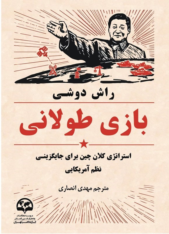 تصویر جلد کتاب بازی طولانی