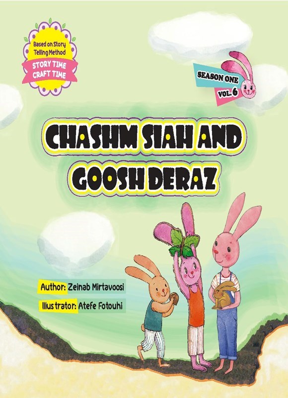 تصویر جلد کتاب Chashm Siah and Goosh Deraz
