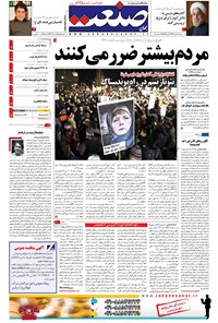 تصویر جلد کتاب جهان صنعت - ۰۲ مهر ۱۳۹۶