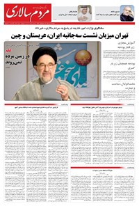 تصویر جلد کتاب مردم‌سالاری - دوشنبه ۱۷ آذر ۱۴۰۴