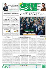 تصویر جلد کتاب آرمان - روزنامه آرمان ملی - دوشنبه ۱۷ آذر شماره ۲۲۷۱