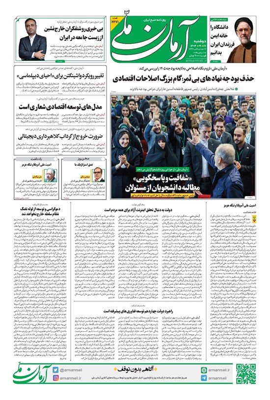 تصویر جلد کتاب آرمان - روزنامه آرمان ملی - دوشنبه ۱۷ آذر شماره ۲۲۷۱