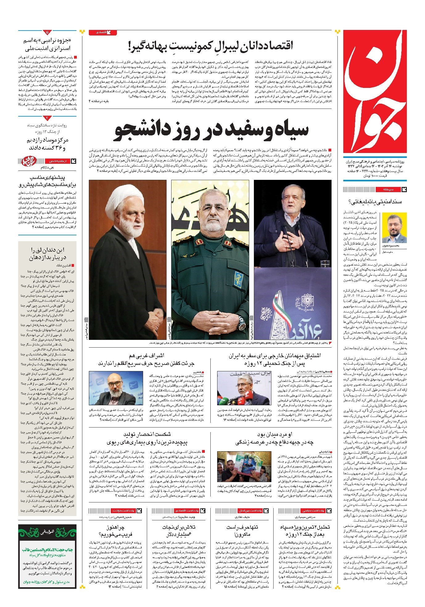تصویر جلد کتاب جوان - دوشنبه ۱۷ آذر ۱۴۰۴