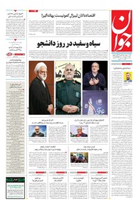 تصویر جلد کتاب جوان - دوشنبه ۱۷ آذر ۱۴۰۴