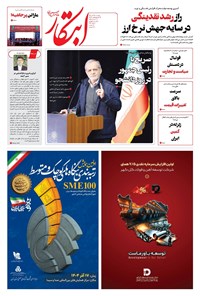 تصویر جلد کتاب ابتکار - دوشنبه ۱۷ آذر ۱۴۰۴