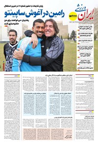 تصویر جلد کتاب ایران ورزشی - شماره هفت هزار و نهصد و نود و شش - ۱۷ آذر ۱۴۰۴