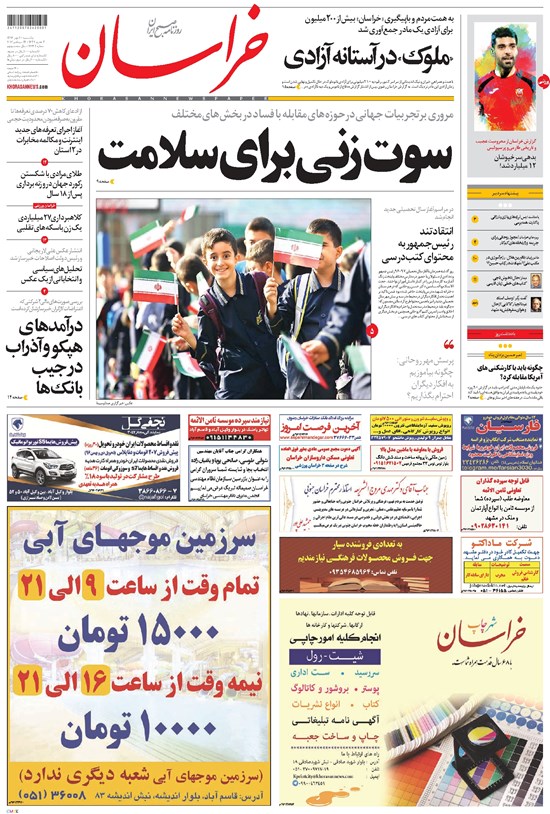 تصویر جلد کتاب خراسان - ۱۳۹۶ يکشنبه ۲ مهر