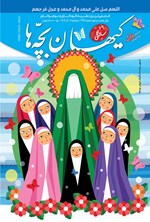 تصویر جلد کتاب مجله کیهان بچه ها ـ شماره ۳۱۷۲ ـ سه شنبه ۱۱ آذرماه ۱۴۰۴