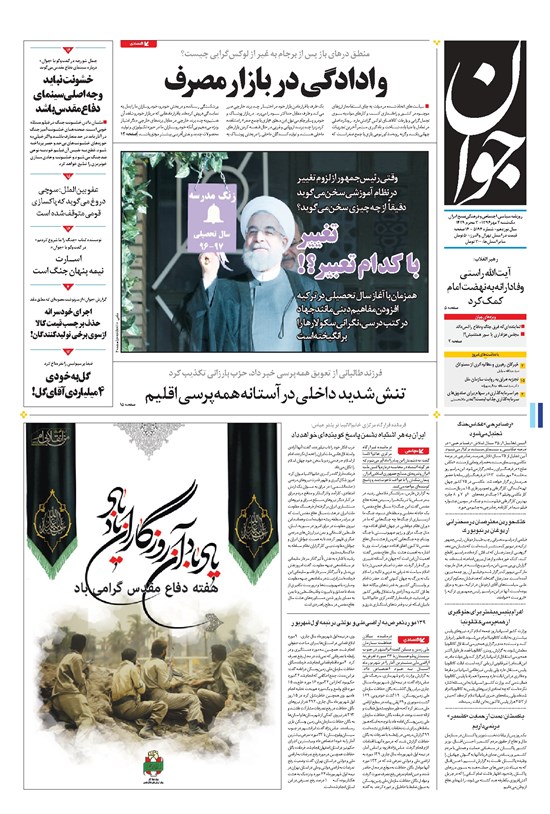 تصویر جلد کتاب جوان - يکشنبه ۰۲ مهر ۱۳۹۶