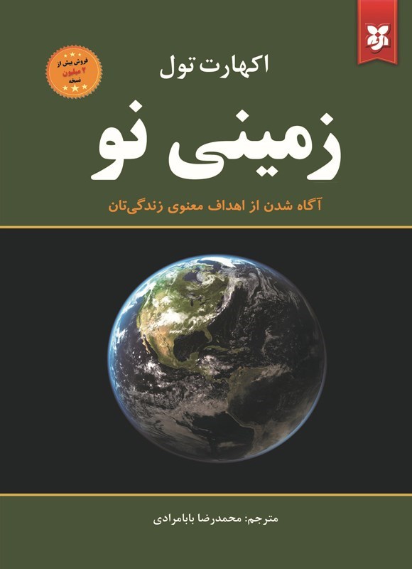 تصویر جلد کتاب زمینی نو