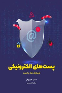 تصویر جلد کتاب پست های الکترونیکی