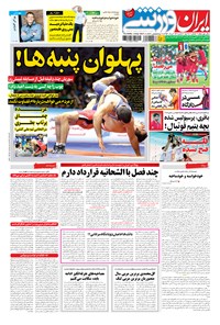 روزنامه ایران ورزشی - ۱۳۹۴ شنبه ۲۳ خرداد 