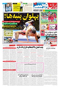 تصویر جلد کتاب ایران ورزشی - ۱۳۹۴ شنبه ۲۳ خرداد