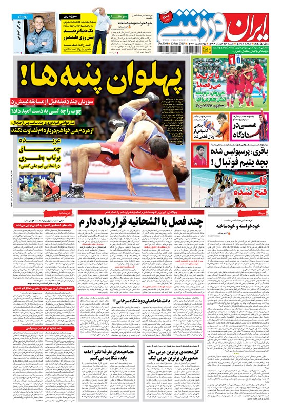 تصویر جلد کتاب ایران ورزشی - ۱۳۹۴ شنبه ۲۳ خرداد