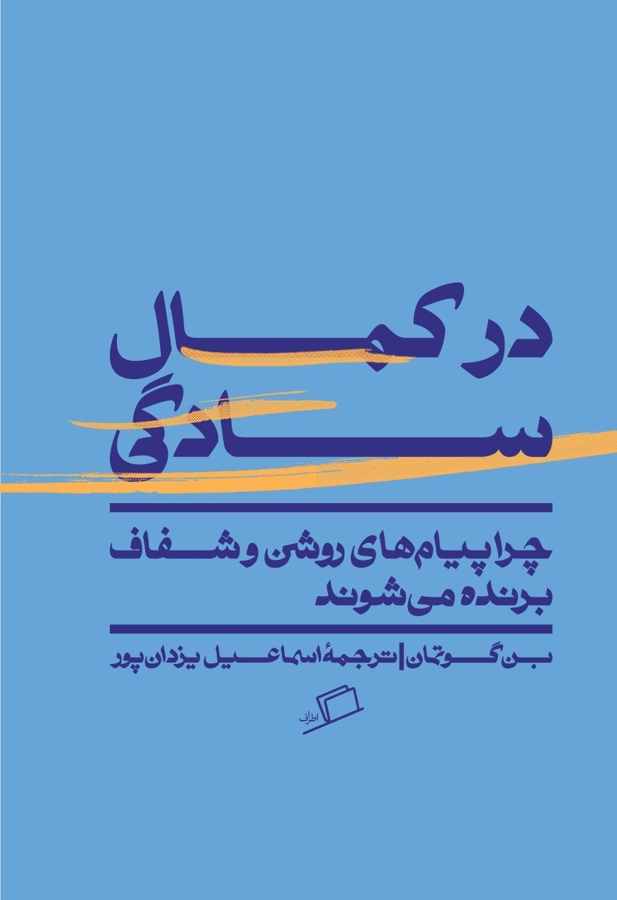 تصویر جلد کتاب در کمال سادگی