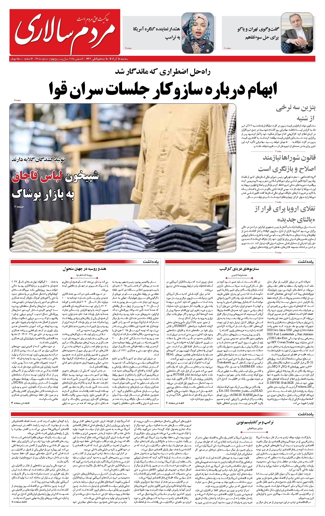 تصویر جلد کتاب مردمسالاری - سه شنبه ۱۸ آذر ۱۴۰۴