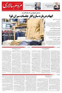 تصویر جلد کتاب مردمسالاری - سه شنبه ۱۸ آذر ۱۴۰۴