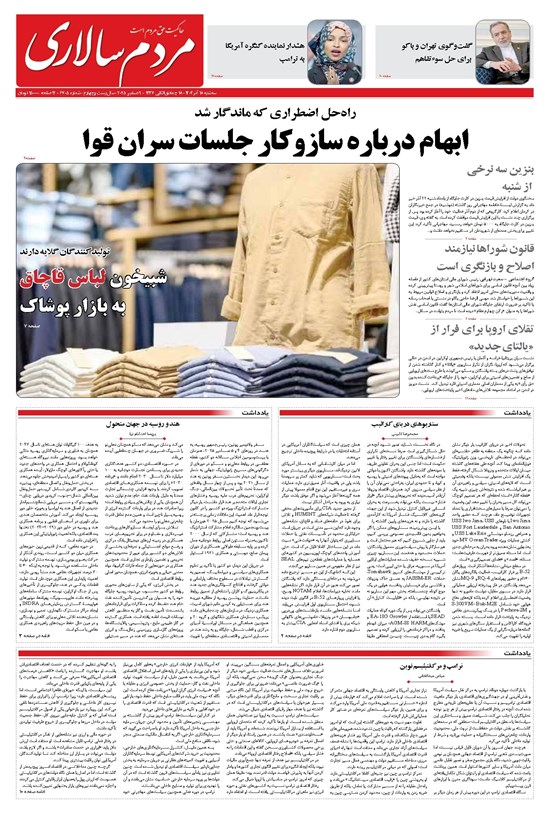 تصویر جلد کتاب مردمسالاری - سه شنبه ۱۸ آذر ۱۴۰۴