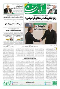 تصویر جلد کتاب آرمان - روزنامه آرمان ملی - سه شنبه ۱۸ آذر شماره ۲۲۷۲