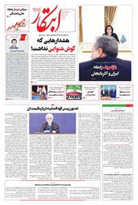 تصویر جلد کتاب ابتکار - سه شنبه ۱۸ آذر ۱۴۰۴