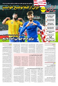 تصویر جلد کتاب ایران ورزشی - شماره هفت هزار و نهصد و نود و هفت - ۱۸ آذر ۱۴۰۴