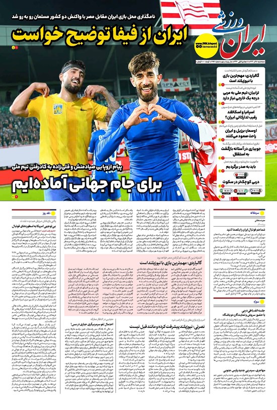 تصویر جلد کتاب ایران ورزشی - شماره هفت هزار و نهصد و نود و هفت - ۱۸ آذر ۱۴۰۴