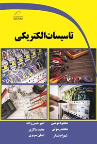 تصویر جلد کتاب تاسیسات الکتریکی