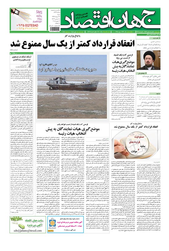 تصویر جلد کتاب جهان اقتصاد - شنبه ۲۳ خرداد ماه ۱۳۹۴