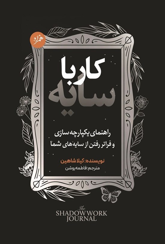 تصویر جلد کتاب کار با سایه