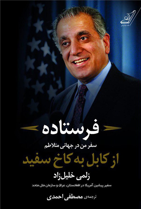 تصویر جلد کتاب فرستاده