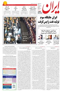 تصویر جلد کتاب ایران - ۱۳۹۴ شنبه ۲۳ خرداد