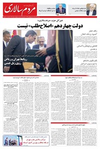 تصویر جلد کتاب مردمسالاری - چهارشنبه ۱۹ آذر ۱۴۰۴