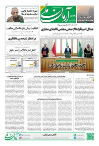 تصویر جلد کتاب آرمان - روزنامه آرمان ملی - چهارشنبه ۱۹ آذر شماره ۲۲۷۳