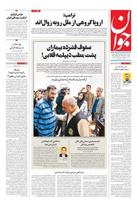 تصویر جلد کتاب جوان - چهارشنبه ۱۹ آذر ۱۴۰۴