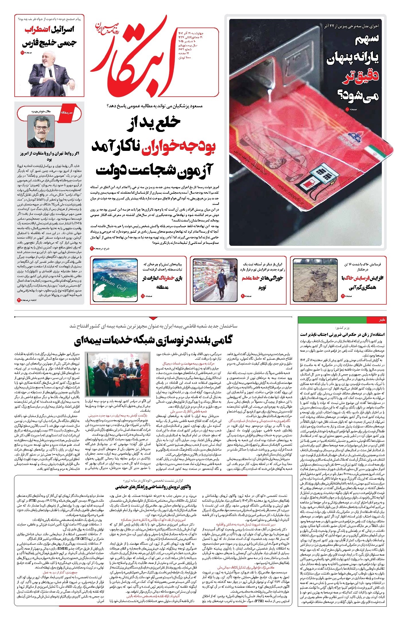 تصویر جلد کتاب ابتکار - چهارشنبه ۱۹ آذر ۱۴۰۴