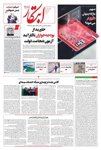 تصویر جلد کتاب ابتکار - چهارشنبه ۱۹ آذر ۱۴۰۴