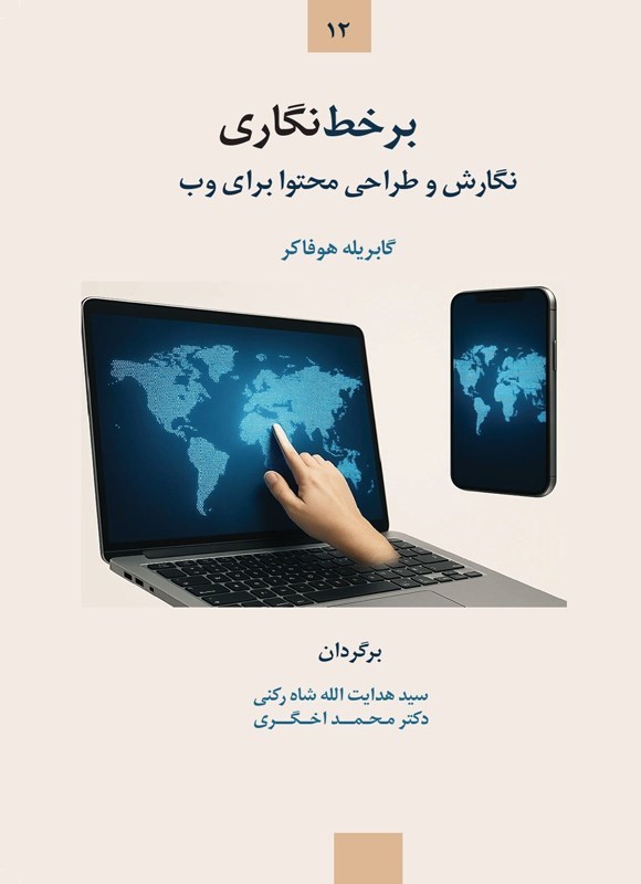 تصویر جلد کتاب برخط نگاری
