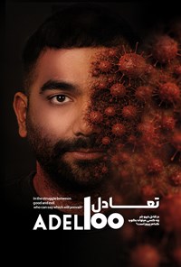 تصویر جلد کتاب تعادل ۱۰۰