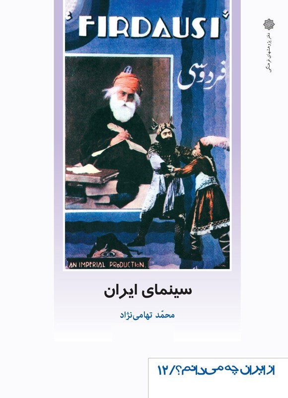 تصویر جلد کتاب سینمای ایران