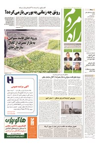 تصویر جلد کتاب راه مردم - ۱۳۹۴ شنبه ۲۳ خرداد