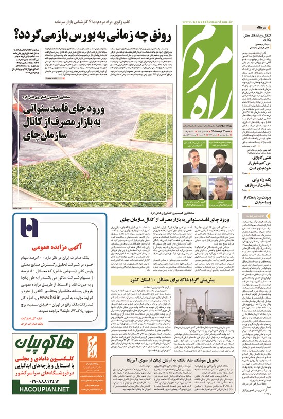 تصویر جلد کتاب راه مردم - ۱۳۹۴ شنبه ۲۳ خرداد