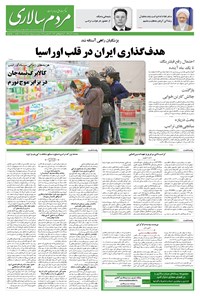 تصویر جلد کتاب مردمسالاری - پنجشنبه ۲۰ آذر ۱۴۰۴