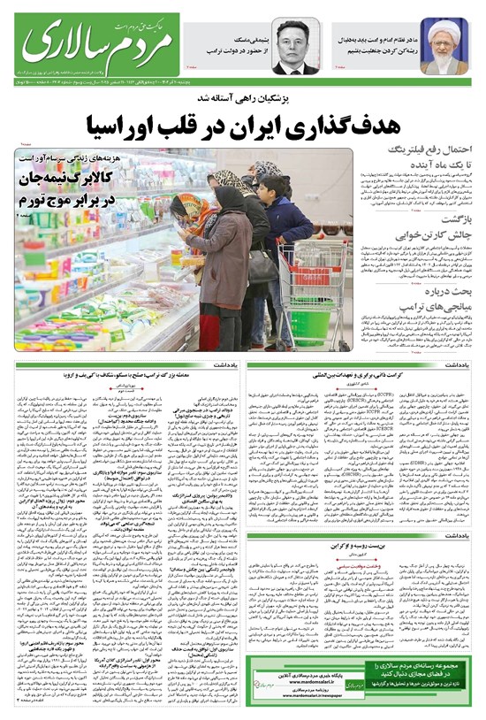 تصویر جلد کتاب مردمسالاری - پنجشنبه ۲۰ آذر ۱۴۰۴
