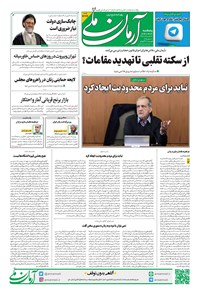 تصویر جلد کتاب آرمان - روزنامه آرمان ملی - پنجشنبه ۲۰ آذر شماره ۲۲۷۴