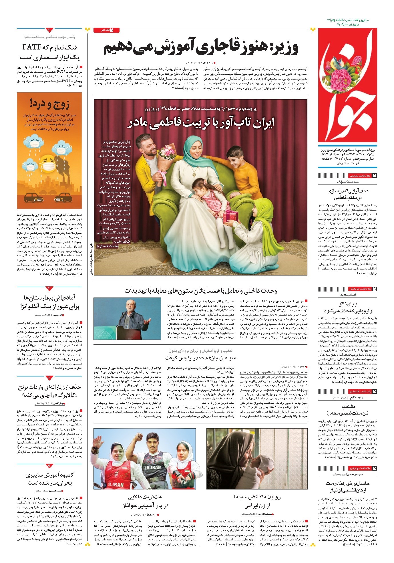 تصویر جلد کتاب جوان - پنجشنبه ۲۰ آذر ۱۴۰۴