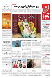 تصویر جلد کتاب جوان - پنجشنبه ۲۰ آذر ۱۴۰۴