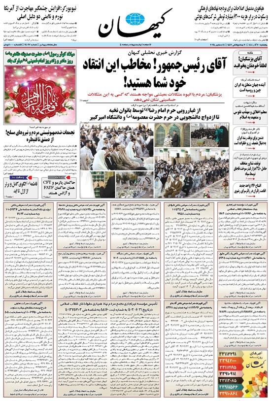 تصویر جلد کتاب کیهان - پنجشنبه ۲۰ آذر ۱۴۰۴