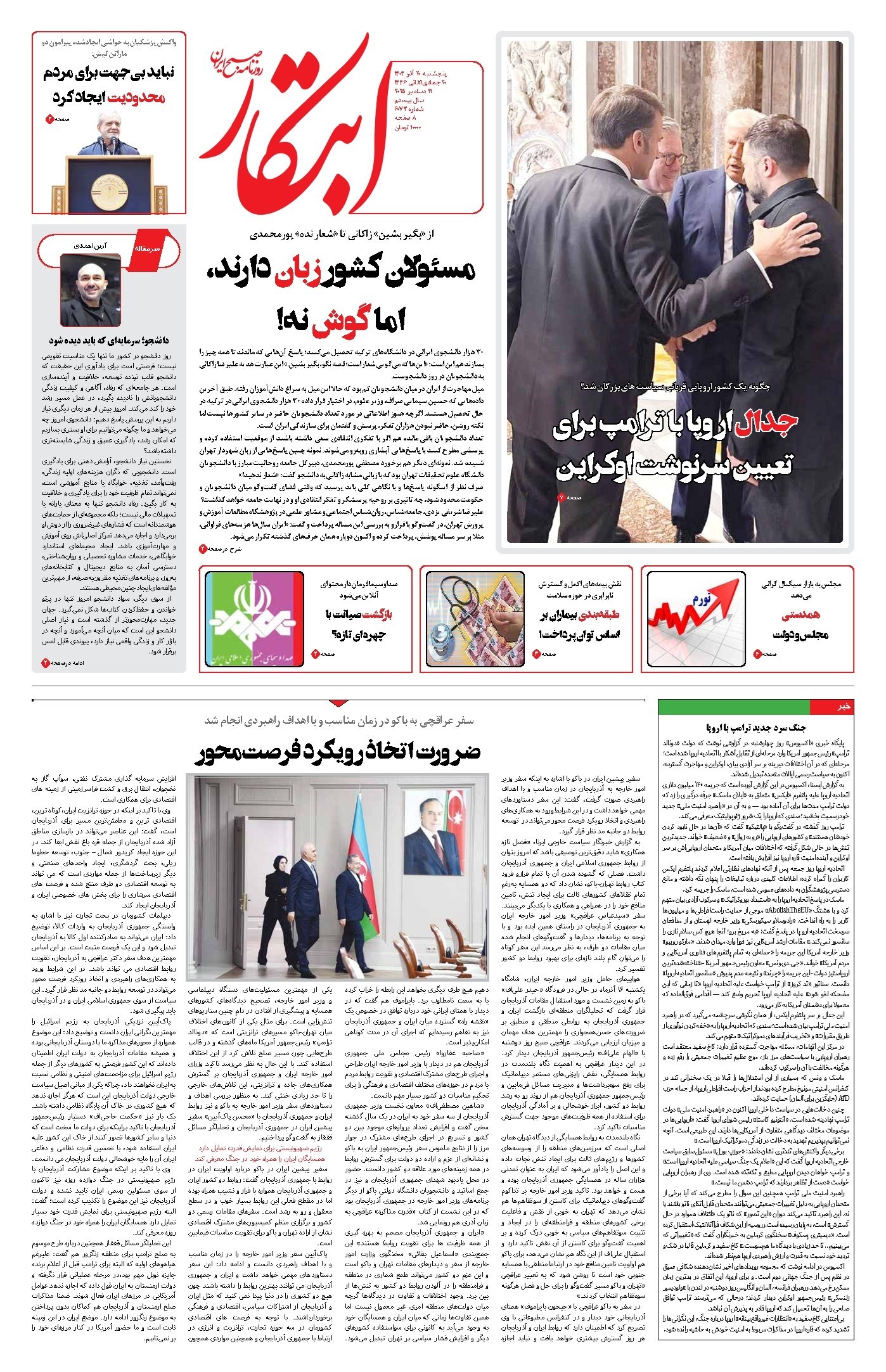 تصویر جلد کتاب ابتکار - پنج شنبه ۲۰ آذر ۱۴۰۴