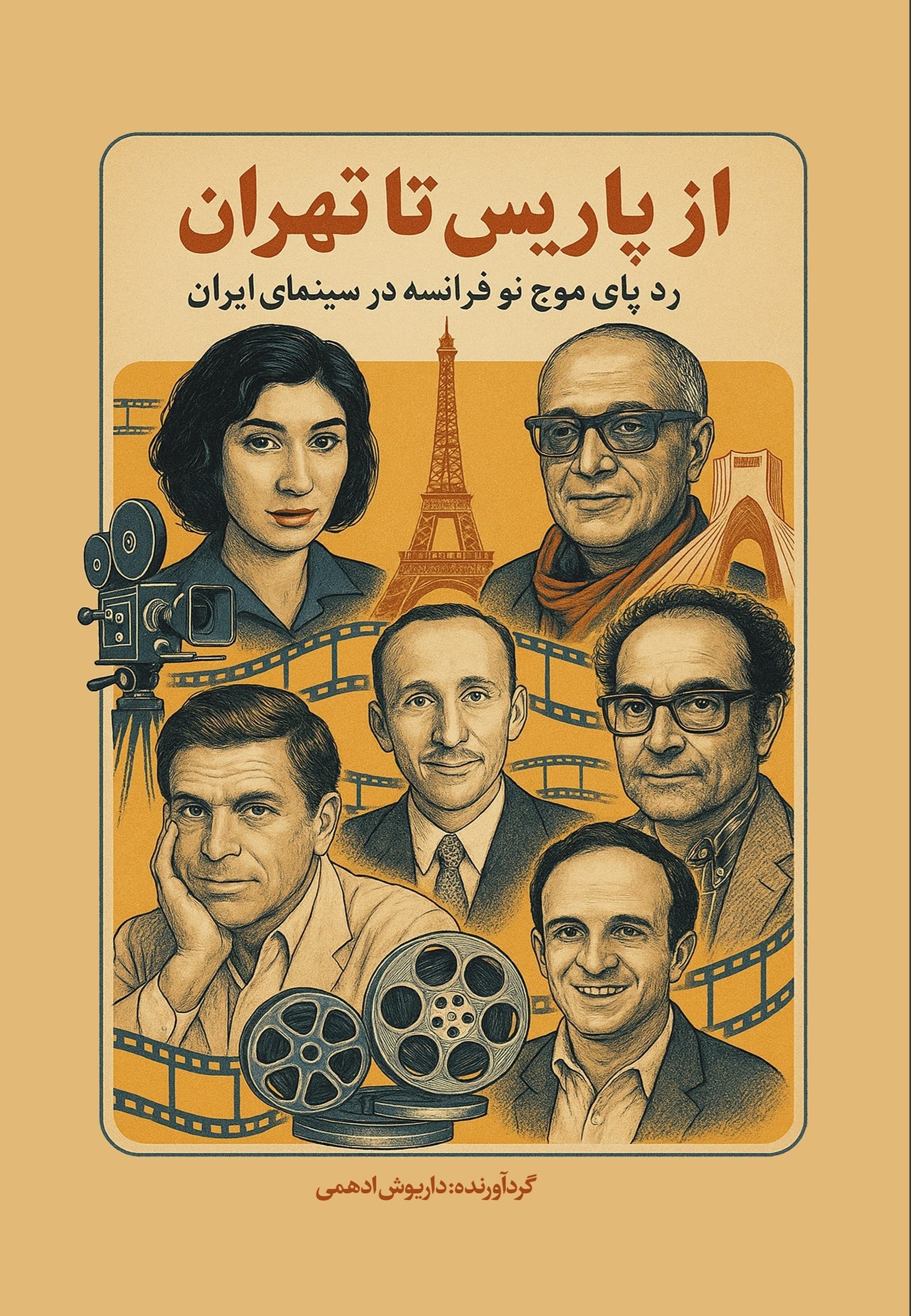 تصویر جلد کتاب از پاریس تا تهران